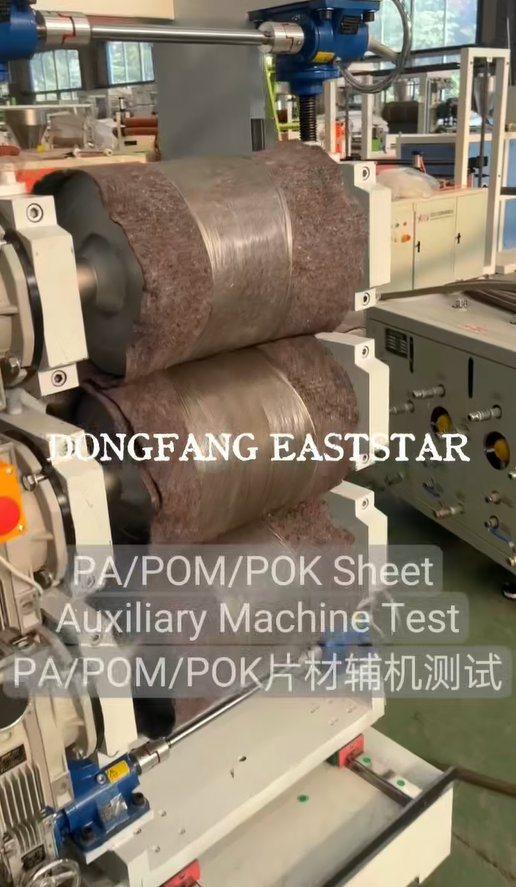 PA/POM/POK Sheet Auxiliary Machine Test Unit Successfully Completes Motion Debugging